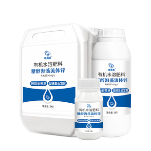 晴雨表糖醇海藻流体锌水溶肥料花卉瓜果蔬菜苗圃大棚果园茶园专用