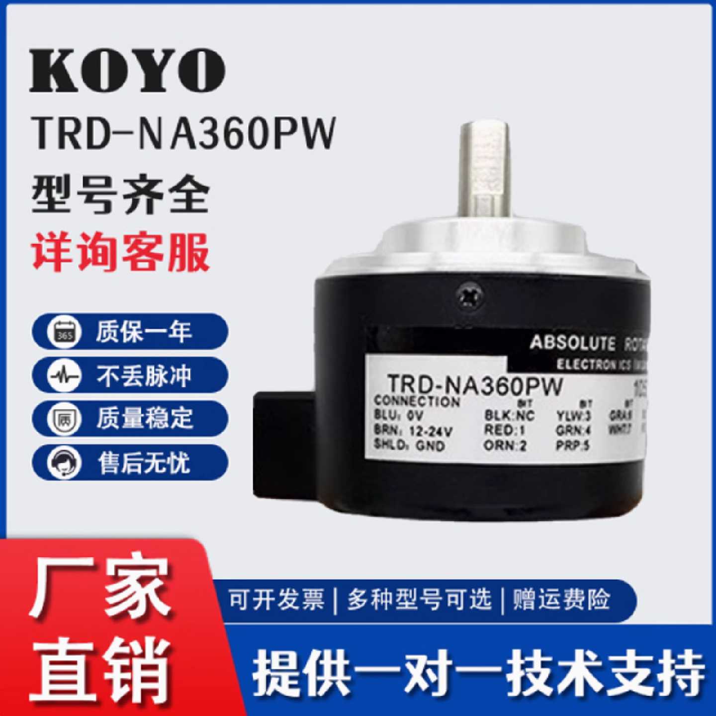 Koyo光洋型TRD-NA360PW旋转编码器256NW值1024RPW5M 720NWF2