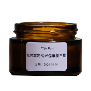 光甘草定淡班霜 377光甘草定胡椒素四氢姜黄素足量添加 diy资本家