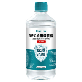 95度食用酒精500ml乙醇消毒液厨房烘焙95%食品级酒精食品厂专用