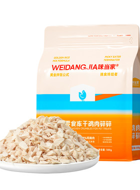味当家【纯纯鸡肉碎】拌粮更美味