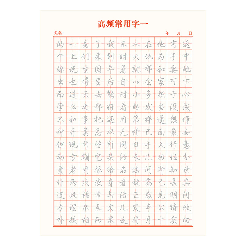 成人练字手写行楷字帖描红大学生高中生专用行书速成连笔硬笔书法临摹练字帖成年公务员练字本汉字常用7000字