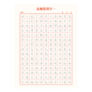 成人练字手写行楷字帖描红大学生高中生专用行书速成连笔硬笔书法临摹练字帖成年公务员练字本汉字常用7000字