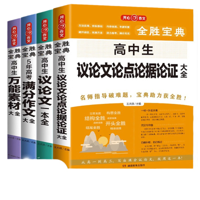 2024高中生满分作文万能素材大全