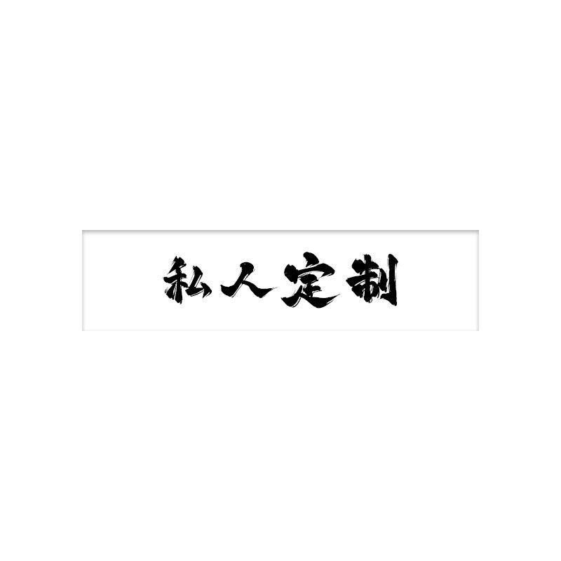 来图定制毛巾浴巾印logo创意毛巾/面巾