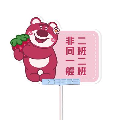 托管班手举牌定制学校运动会手举牌班级牌接送牌午托晚托全托手持杆子广告牌幼儿园户外团体活动牌托管制度牌