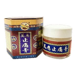 外用止痛特效药膏万应止痛膏香港专治类风湿性关节炎痛风祛风除湿