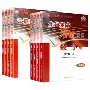 正版 2026走进重高培优讲义八上七八九年级上册下册数学科学浙教版语文英语人教版外研 初一三二下测试同步练习初中必刷题练习册