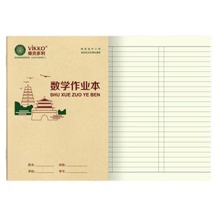 维克多利陕西中小学生作业本A5拼音本小学作文16开牛皮英语练习本数学田字格练字幼儿园四线格三年级语文横线