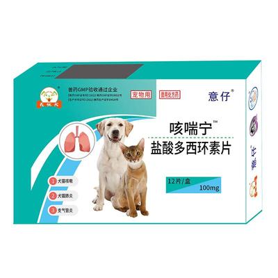 无忧犬盐酸多西环素片犬猫感冒药