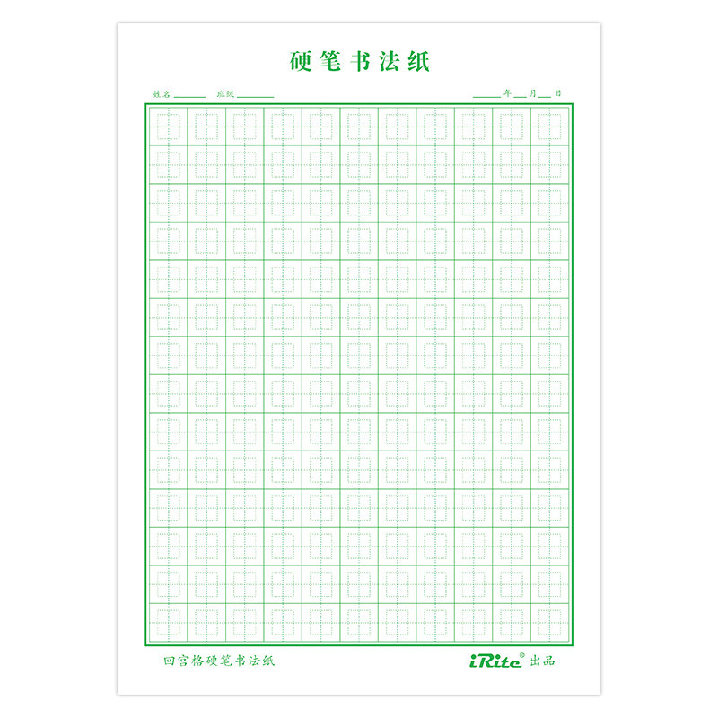回宫格硬笔书法比赛作品纸小学生练字本田字回字格专用钢笔练习纸
