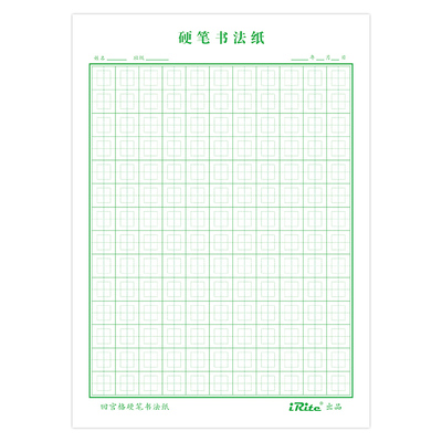 回宫格硬笔书法纸回字格作品纸