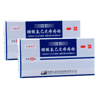 【九泰至宁】醋酸氯己定痔疮栓20mg*10枚/盒内痔外痔痔疮便血肛门