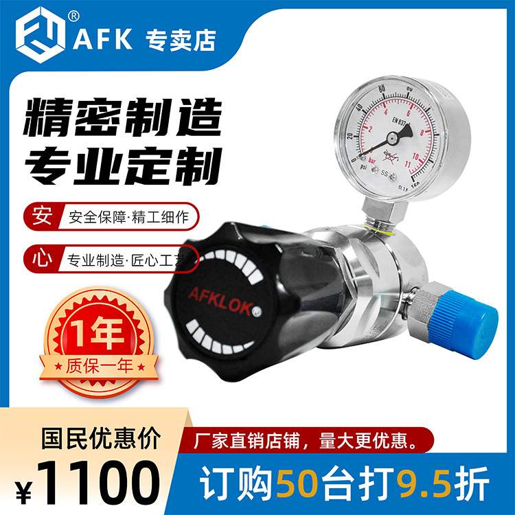AFKLOK厂家直销二级减压高纯气体减压器1/4FNPT低压单表0-1.6Mpa