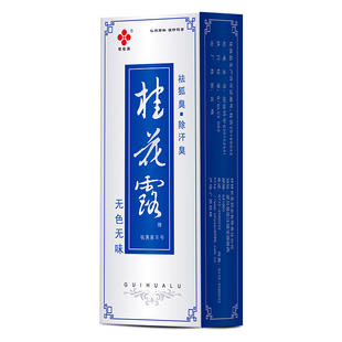 银桂牌桂花露除臭液正品狐臭金桂花除臭液腋下除臭止汗喷雾止汗露