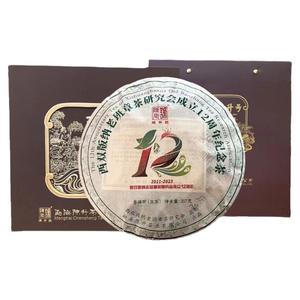 陈升号老班章研究会12周年纪念茶