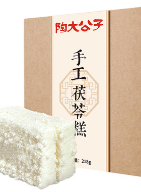 陶大公子手工短保茯苓糕