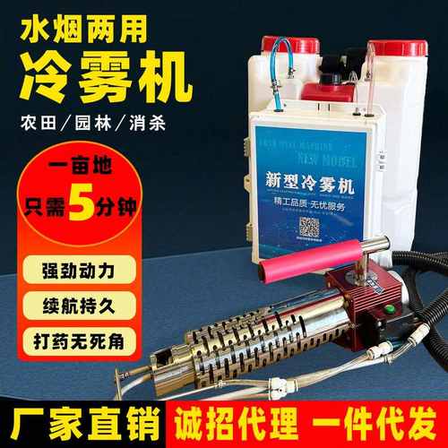 农用背负手提式农田打药器智能语音弥雾消杀防疫消毒迷雾烟喷雾机