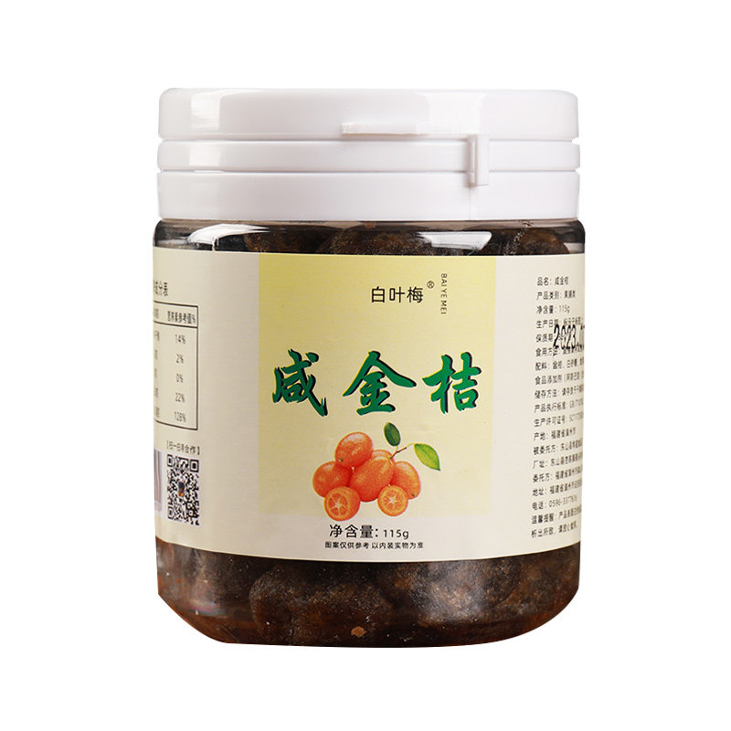白叶梅陈年咸金桔可即食泡水喝