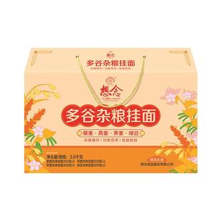 想念杂粮礼盒300g*12荞麦藜麦燕麦绿豆杂粮挂面