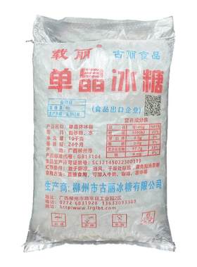 冰糖正品批发商用泡茶酿酒纯正广西甘蔗白冰糖小粒一级单晶冰糖块