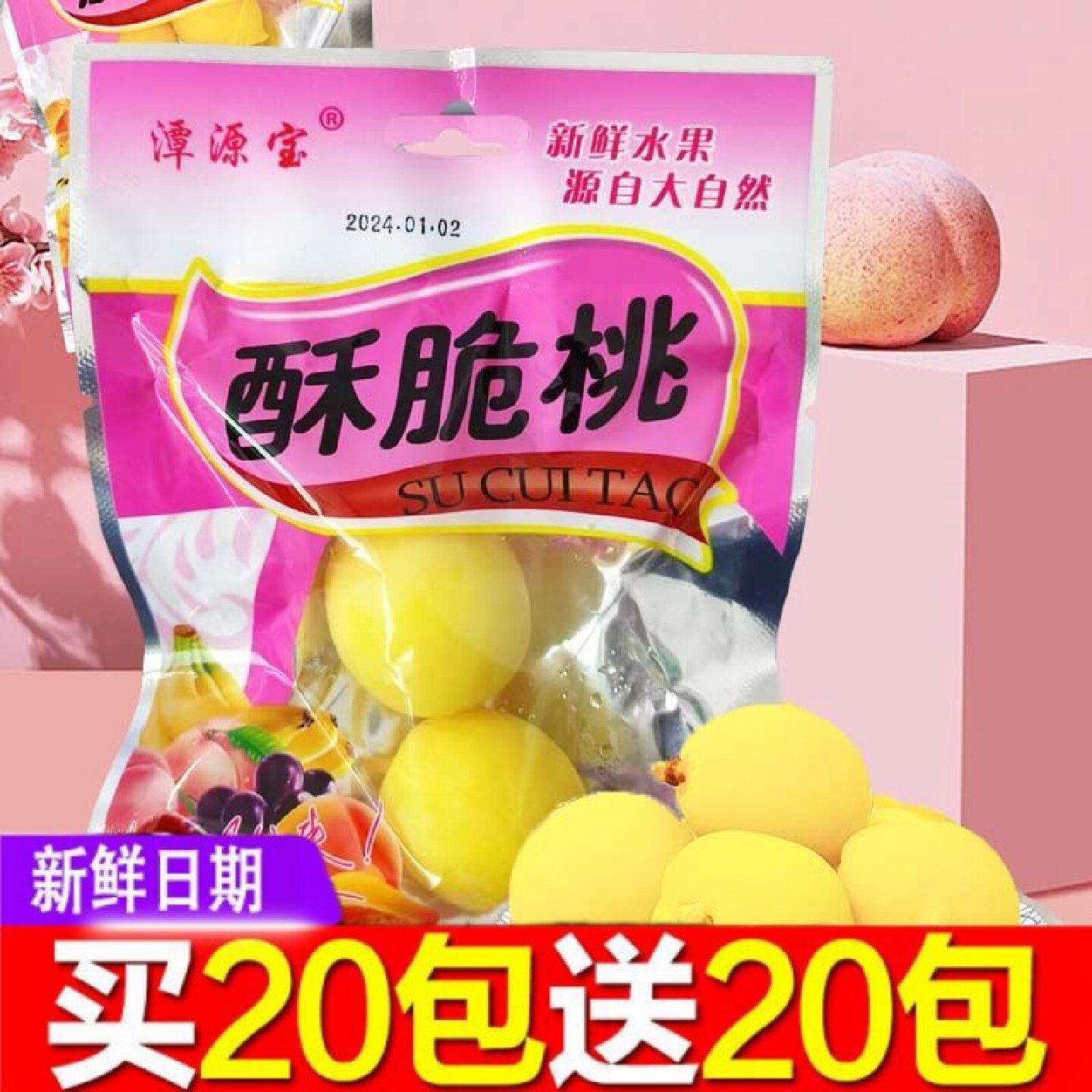 酥脆桃开心脆桃儿时小桃子黄桃酸甜果脯怀旧零食水蜜桃锁喉桃大袋