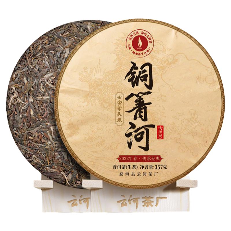 易武铜箐河古树普洱茶生茶七子饼