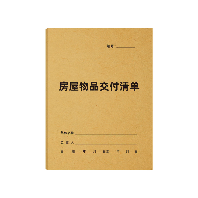 出租房房屋物品交付清单物业交接单中介房屋交割清单家具物品单据