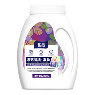 日本北岛洗衣液凝珠家用量贩装浓缩强力去污持久留香珠除菌除螨
