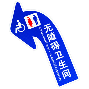 无障碍卫生间箭头地贴提示牌无障碍电梯标示牌卫生间引导地贴防水耐磨自粘地贴箭头方向指示牌洗手间贴纸定制
