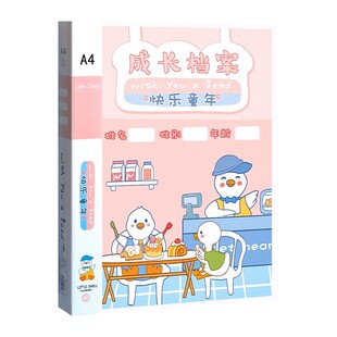 成长纪录册儿童档案袋手册幼儿园毕业纪念相册小学生六年级记录册