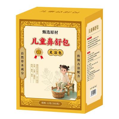 儿童鼻塞流鼻涕泡脚药包