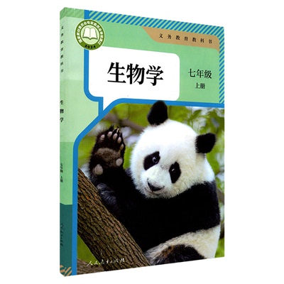 中学七年级上册人教版新华书店