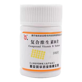 幼芽复合维生素B片100片神经营系统守护口腔皮肤健康美发防脱