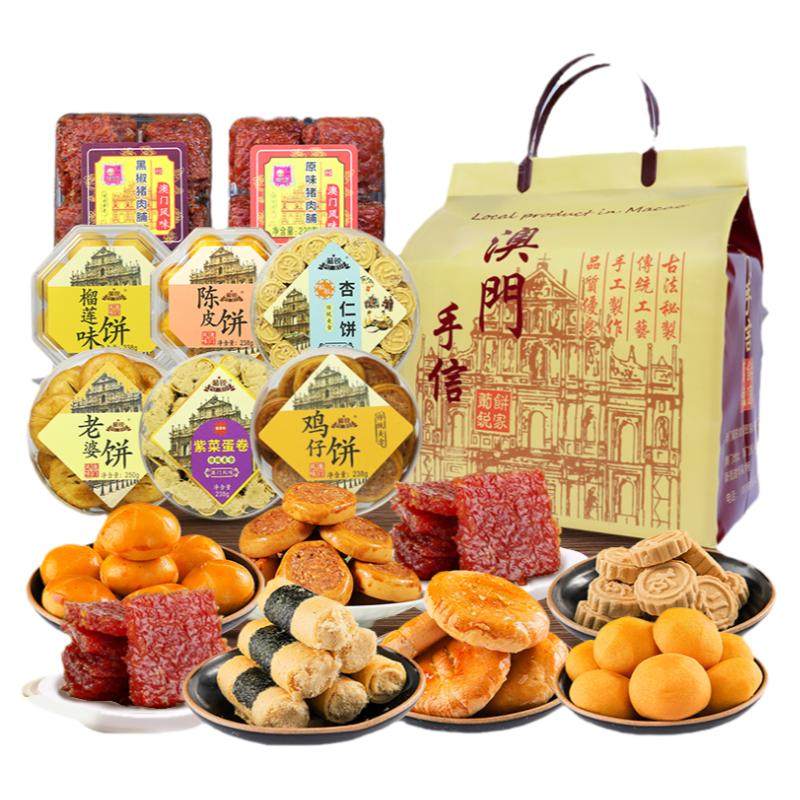 澳门特产手信广州糕点小吃零食