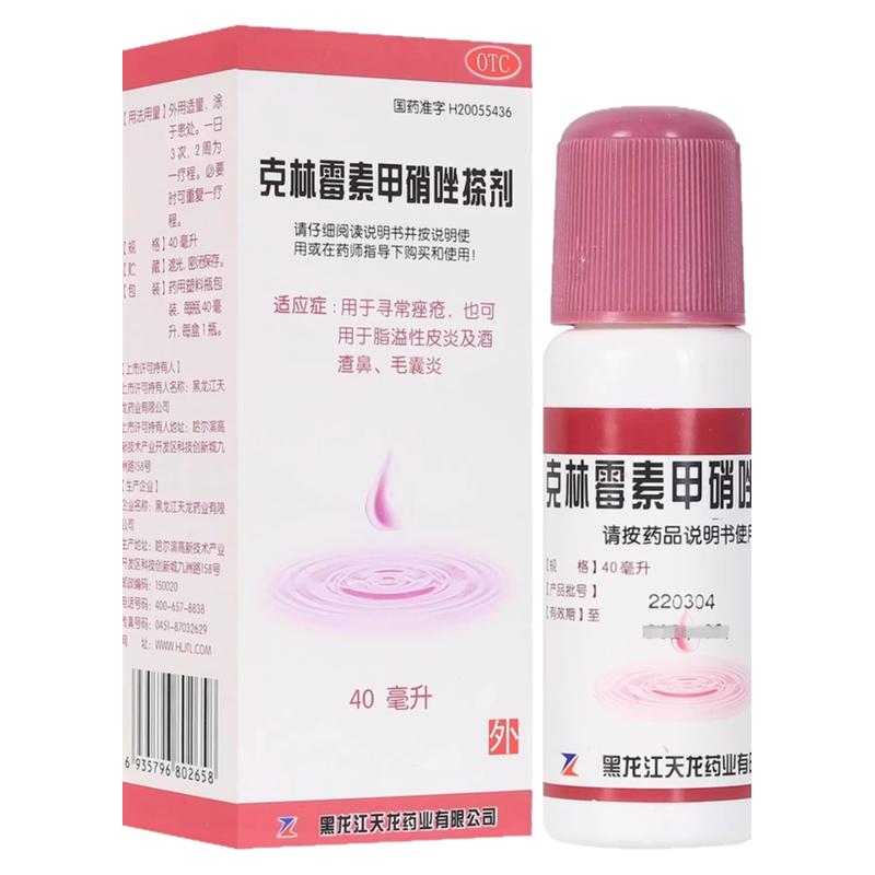 天龙克林霉素甲硝唑搽剂擦剂皮炎药膏治痤疮特长效期药祛痘毛囊炎