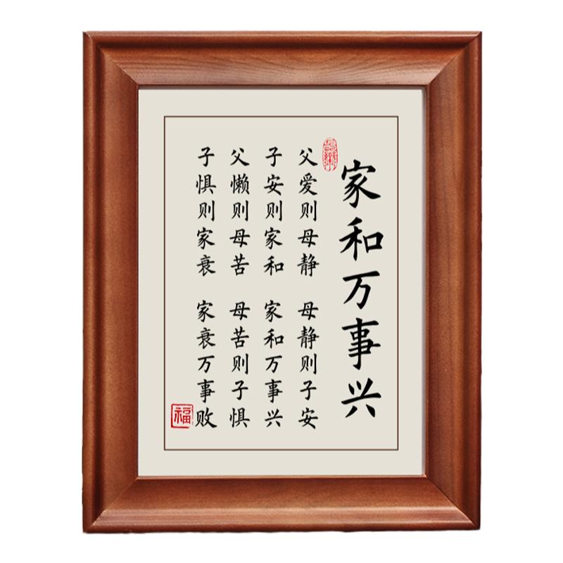 家和万事兴字画摆件实木框摆台