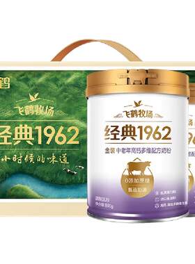 飞鹤金装1962高钙多维奶粉