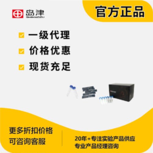 议价岛津SHIMSEN QuEChERS Ⅲ 基质分散固相萃取产品集 原装380-0