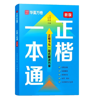 【卢中南】正楷一本通楷书练字帖
