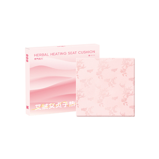 元气达人艾草坐垫电加热坐灸垫艾绒热敷垫子艾灸蒲团臀部屁股座垫