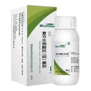 维真园5%复方水杨酸酒精溶液 液体 泡脚水抗菌抑制菌涂剂 100毫升