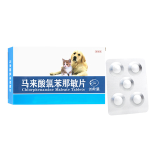 犬猫咪狗狗用止痒药马来酸氯苯那敏片皮肤病口服药过敏性皮炎兽用