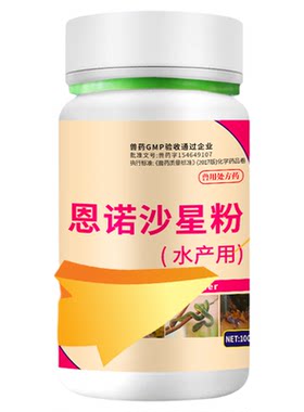 爬宠用恩诺沙星粉异宠蜥蜴守宫乌龟蛇肠炎肺炎烂身抗细菌感染消炎