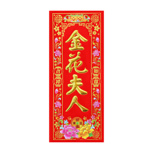 新年挥春金字四字小对联植绒烫金门联春仔