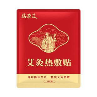 【天猫U先】仙草艾艾灸贴发热艾草贴宫暖颈椎膝盖腰部热敷包3贴装