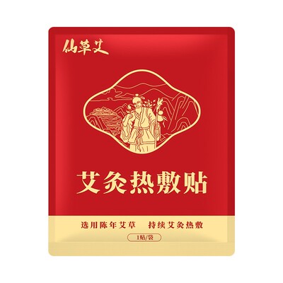 【天猫U先】仙草艾艾灸贴发热艾草贴宫暖颈椎膝盖腰部热敷包3贴装