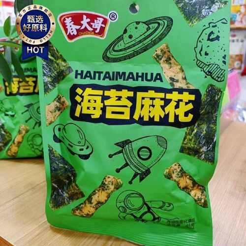 春大哥海苔麻花40g袋装休闲校园零食超好吃8090怀旧经典一整箱