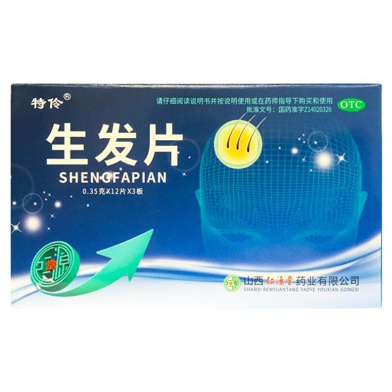 【特伶】生发片0.35g*36片/盒