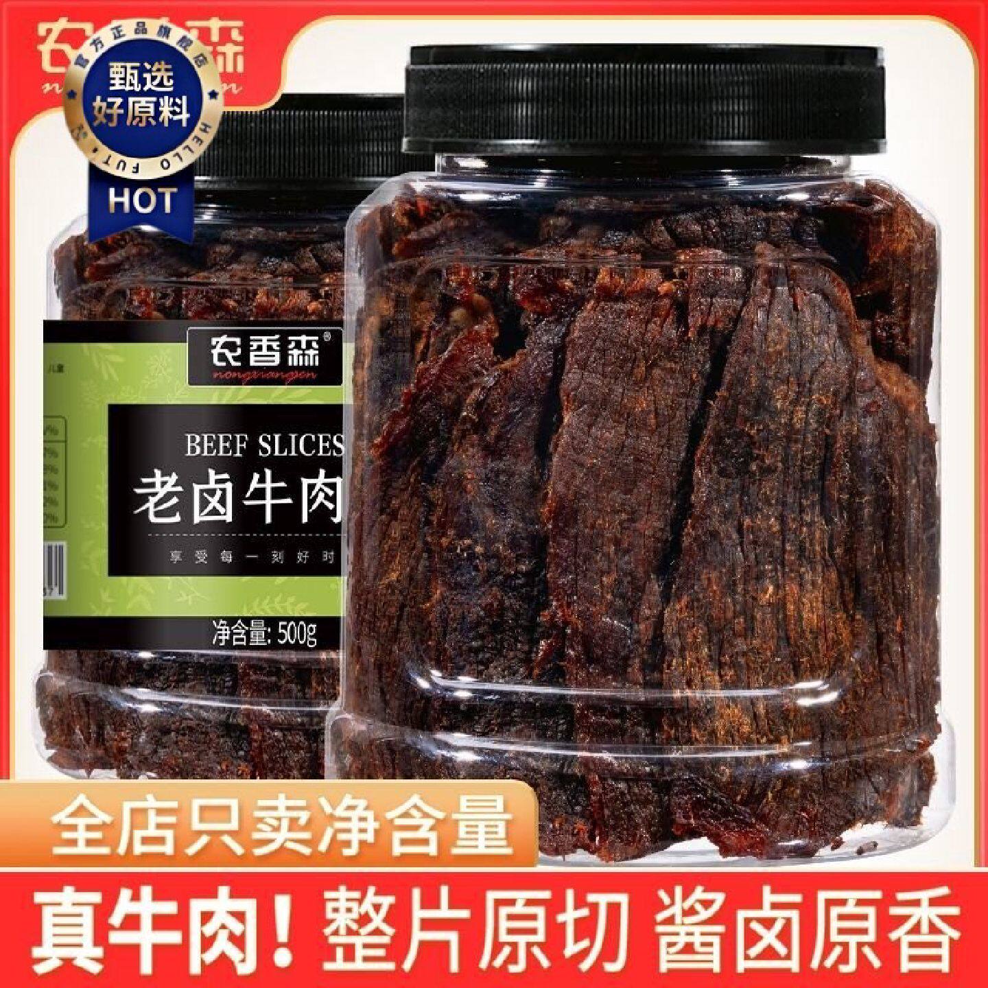 老卤牛肉干黑片温州湖岭特产非内蒙古风干熟食零食小吃便宜